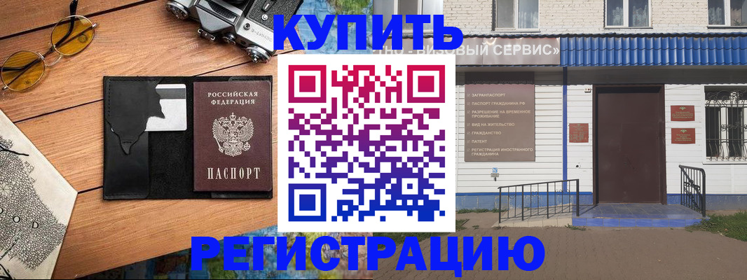 купить прописку в Крымске