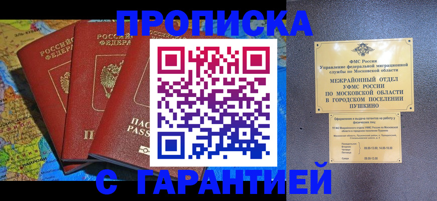 временная регистрация для школы в Крымске