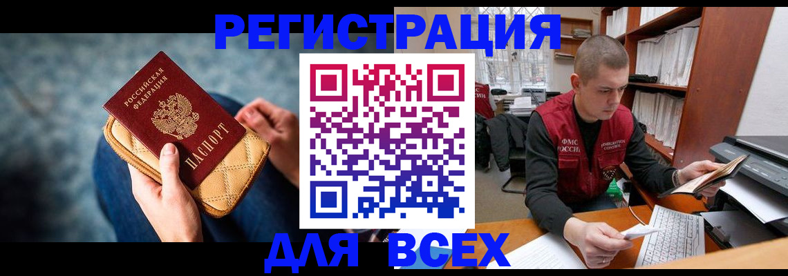временная регистрация 2025 в Крымске
