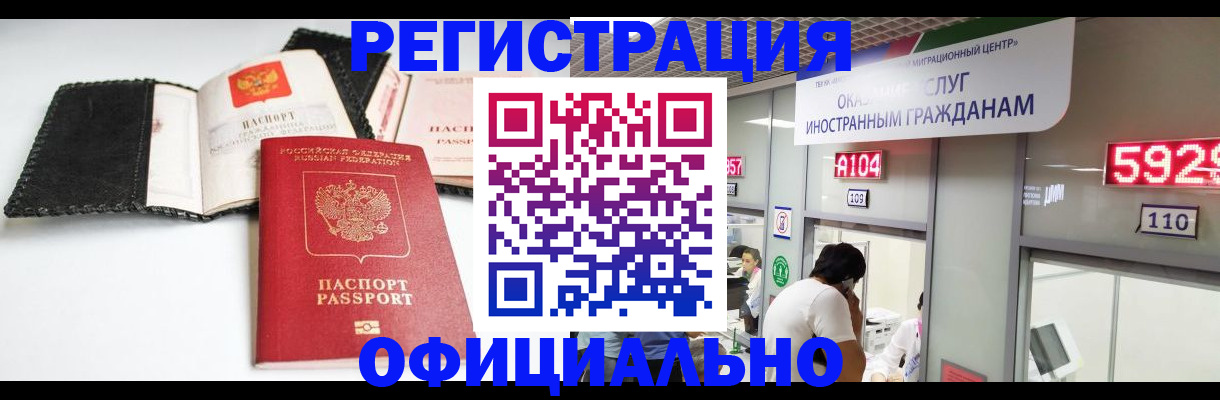 прописка 2025 в Крымске