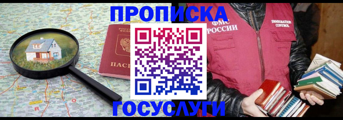 прописка регистрация в Крымске