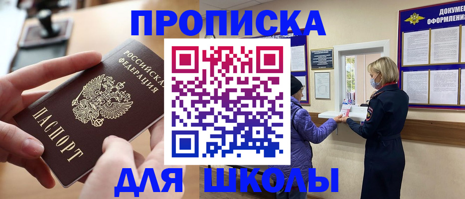 временная регистрация купить в Крымске