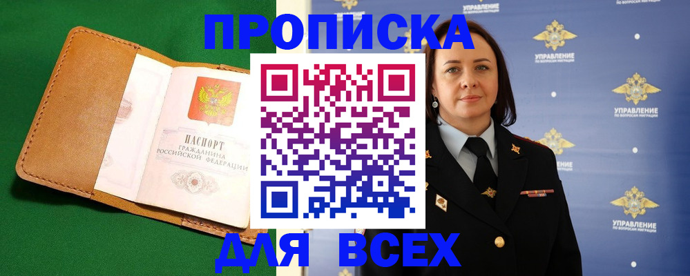 прописка регистрация в Крымске
