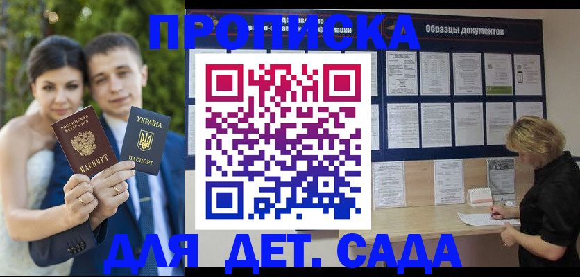 купить прописку в Крымске