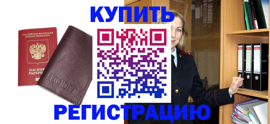 регистрация в Крымске