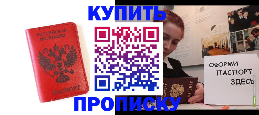 прописка для военкомата в Крымске