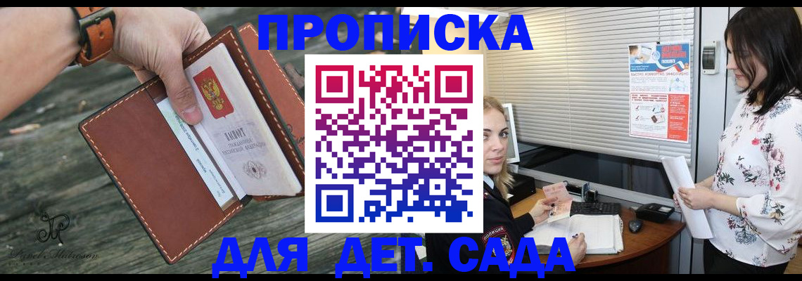 прописка для военкомата в Крымске