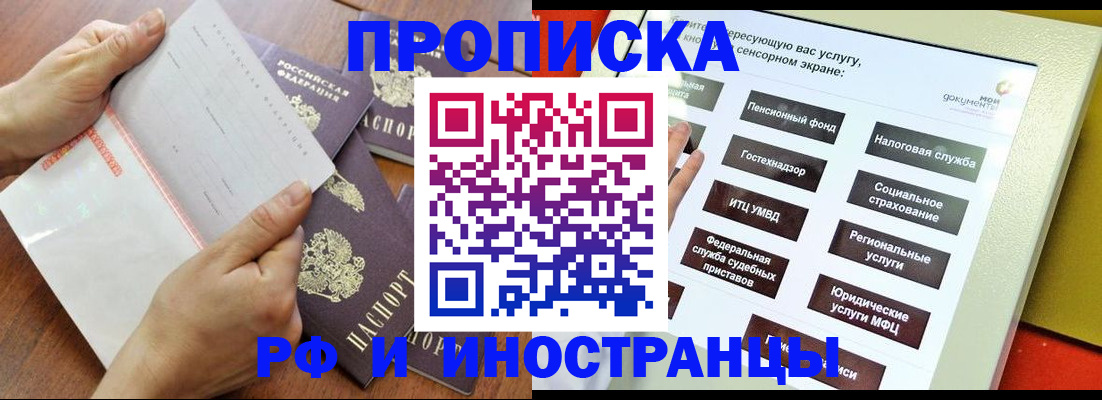 прописка иностранных граждан в Крымске